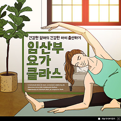 전신 PSD 템플릿 여자 ZIP 화분 웹템플릿 요가 창문 팝업 이벤트팝업 실내 웹팝업 한명 사람 이벤트 성인 임산부 임신 육아 요가자세 매트 출산 강의 임산부요가 클래스 아트툰 성인여자한명만 육아박람회 이미지템플릿 1 웰빙 포즈 내부 그림 박람회 여자한명만 성인여자만 파일형식