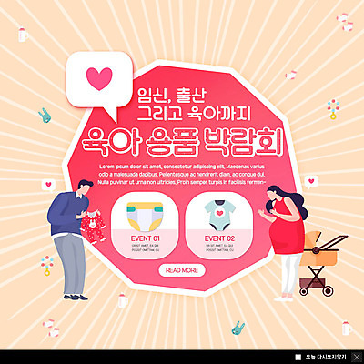 전신 PSD 템플릿 부부 여자 남자 ZIP 분홍색 웹템플릿 신혼부부 팝업 이벤트팝업 웹팝업 사람 이벤트 성인 두명 임산부 임신 아기용품 육아 하트 출산 기저귀 유모차 유아복 육아박람회 이미지템플릿 모양 커플 옷 컬러 오브젝트 신혼 박람회 파일형식