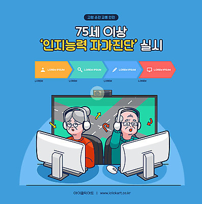 여자 할아버지 노년 남자 도로 할머니 일러스트 사람 상반신 두명 파란색 컴퓨터 스크린 헤드셋 운전사 사회이슈 검사_조사 교통안전 고령화 기능 면허증 운전면허 노인만 고령운전 국내일러스트 AI파일 직업 길 컬러 음향기기 컨셉 교통시설 안전 성인 전자제품 헤드폰 운전 면허 증명서 성인만 파일형식 벡터