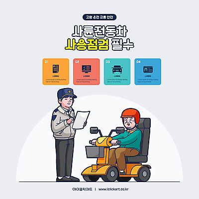 전신 할아버지 노년 남자 일러스트 사람 성인 두명 회색 운전 스쿠터 기록 운전사 경찰 헬멧 사회이슈 문서 교통안전 점검 4륜바이크 고령화 면허 면허증 면허시험 남자만 고령운전 국내일러스트 AI파일 직업 컬러 컨셉 모션 안전 바이크 시험 오토바이 보호장비 증명서 파일형식 벡터