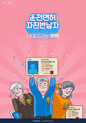 여자 할아버지 노년 남자 할머니 분홍색 일러스트 사람 상반신 세명 쇼핑 운전 운전사 사회이슈 고령화 면허 면허증 운전면허증 할인혜택 반납 고령운전 혜택 국내일러스트 AI파일 직업 컬러 컨셉 모션 성인 세일 증명서 파일형식 벡터