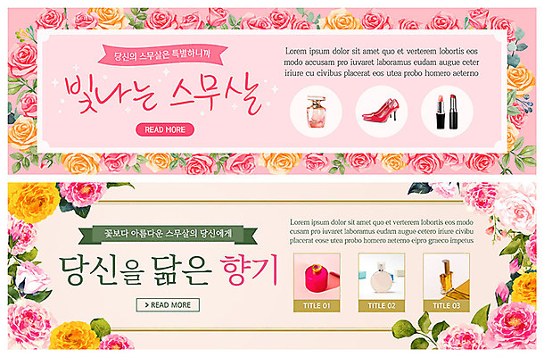 PSD 템플릿 배너 기념일 꽃 ZIP 구두 분홍색 웹템플릿 이벤트 사람없음 장미 노란색 립스틱 축하 5월 향수 향기 5월행사 성년의날 이벤트배너 특별함 웹배너 빅배너 이미지템플릿 식물 컬러 신발 컨셉 화장품 날짜 냄새 파일형식