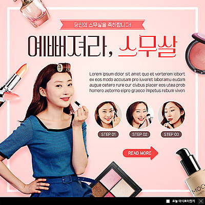 PSD 템플릿 여자 기념일 행복 ZIP 얼굴 웹템플릿 팝업 이벤트팝업 웹팝업 미소 사람 이벤트 여러명 상반신 20대 성인 신체부위 뷰티 한국인 립스틱 축하 5월 볼터치 향수 5월행사 아이섀도 메이크업브러쉬 성년의날 파운데이션 성인여자만 빅팝업 이미지템플릿 감정 다수 컨셉 표정 동양인 청년 화장 화장품 붓 날짜 여자만 성인만 파일형식