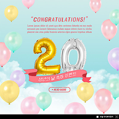 PSD 구름 템플릿 기념일 ZIP 웹템플릿 하늘색 하늘 팝업 이벤트팝업 웹팝업 이벤트 20대 사람없음 컬러풀 숫자 축하 5월 5월행사 풍선 성년의날 빅팝업 이미지템플릿 자연요소 문자 컬러 컨셉 청년 파란색 날짜 파일형식