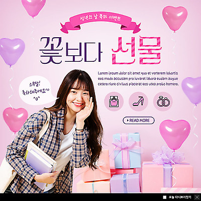 PSD 템플릿 여자 기념일 꽃 ZIP 대학생 분홍색 웹템플릿 팝업 이벤트팝업 웹팝업 말하기 선물 한명 미소 들기 사람 손짓 이벤트 상반신 20대 성인 책 선물상자 보라색 외침 한국인 축하 5월 5월행사 하트풍선 성년의날 성인여자한명만 빅팝업 이미지템플릿 식물 1 학생 컬러 컨셉 모션 표정 동양인 청년 상자 소리 하트 날짜 풍선 여자한명만 성인여자만 파일형식