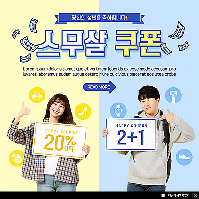 PSD 템플릿 커플 응시 여자 기념일 남자 ZIP 대학생 웹템플릿 알림판 팝업 이벤트팝업 웹팝업 선물 미소 사람 이벤트 상반신 20대 성인 두명 세일 한국인 축하 가리킴 최고 5월 쿠폰 5월행사 성년의날 할인쿠폰 할인혜택 성인만 빅팝업 이미지템플릿 학생 시선 컨셉 관계 표정 동양인 손짓 청년 날짜 파일형식 혜택