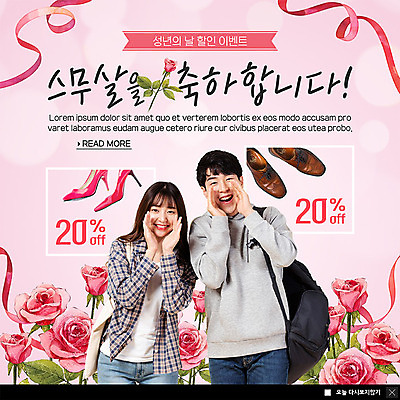 PSD 템플릿 커플 여자 기념일 남자 꽃 ZIP 리본 구두 대학생 분홍색 웹템플릿 책가방 팝업 이벤트팝업 웹팝업 선물 미소 사람 손짓 이벤트 상반신 20대 성인 두명 장미 세일 외침 한국인 축하 5월 5월행사 성년의날 할인혜택 빅팝업 이미지템플릿 식물 학생 컬러 신발 컨셉 가방 관계 모션 표정 동양인 청년 소리 날짜 파일형식 혜택