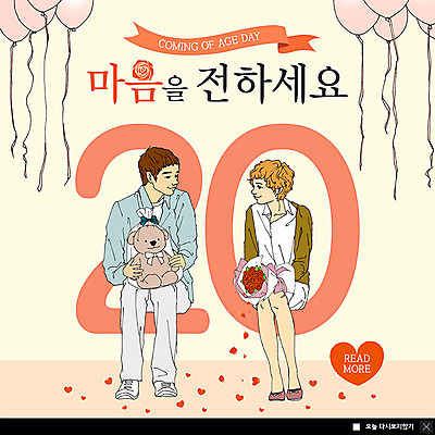 전신 PSD 템플릿 커플 여자 기념일 남자 행복 ZIP 꽃다발 웹템플릿 팝업 이벤트팝업 웹팝업 선물 사랑 사람 이벤트 성인 두명 장미 곰인형 하트 마음 축하 5월 5월행사 풍선 성년의날 아트툰 빅팝업 이미지템플릿 모양 꽃 감정 인형 컨셉 관계 날짜 그림 파일형식