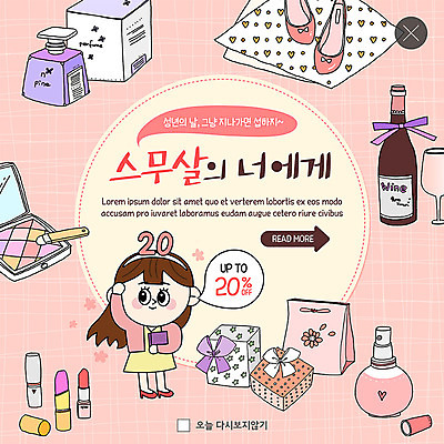 전신 PSD 템플릿 캐릭터 여자 기념일 ZIP 구두 웹템플릿 팝업 이벤트팝업 웹팝업 선물 한명 사람 이벤트 성인 선물상자 뷰티 세일 와인 화장품 립스틱 축하 5월 향수 5월행사 아이섀도 성년의날 할인혜택 성인여자한명만 빅팝업 이미지템플릿 1 신발 컨셉 주류 상자 날짜 여자한명만 성인여자만 파일형식 혜택