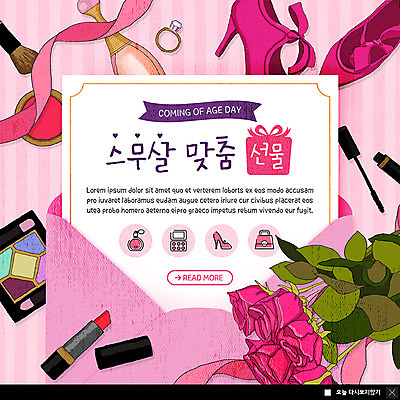 PSD 템플릿 기념일 ZIP 리본 구두 분홍색 꽃다발 웹템플릿 편지봉투 팝업 이벤트팝업 웹팝업 선물 이벤트 사람없음 장미 보라색 화장품 립스틱 반지 5월 향수 마스카라 5월행사 축하카드 아이섀도 성년의날 빅팝업 이미지템플릿 꽃 컬러 신발 장신구 봉투 카드_감사 뷰티 날짜 편지 파일형식