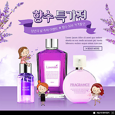 전신 PSD 템플릿 캐릭터 여자 기념일 꽃 행복 ZIP 웹템플릿 팝업 이벤트팝업 웹팝업 사람 이벤트 성인 세명 뷰티 세일 보라색 축하 5월 향수 5월행사 반값 성년의날 특가판매 향수병 빅팝업 이미지템플릿 식물 감정 컬러 컨셉 화장품 날짜 병_담는 파일형식