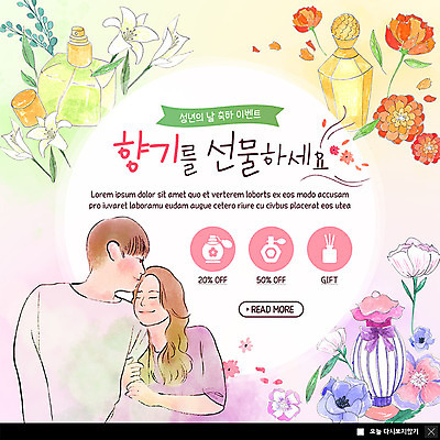 PSD 템플릿 커플 여자 기념일 남자 꽃잎 꽃 행복 ZIP 웹템플릿 키스 팝업 이벤트팝업 웹팝업 사랑 미소 사람 이벤트 상반신 성인 두명 컬러풀 뷰티 팔짱 축하 5월 향수 향기 5월행사 방향제 성년의날 빅팝업 이미지템플릿 식물 감정 컬러 컨셉 관계 모션 표정 화장품 날짜 애정표현 냄새 파일형식