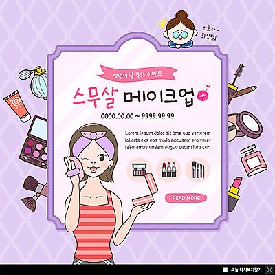 PSD 템플릿 캐릭터 여자 기념일 ZIP 웹템플릿 팝업 이벤트팝업 웹팝업 사람 이벤트 상반신 성인 두명 화장 뷰티 보라색 화장품 립스틱 축하 5월 선크림 향수 마스카라 5월행사 아이섀도 메이크업브러쉬 성년의날 파우더팩트 빅팝업 이미지템플릿 컬러 컨셉 붓 날짜 파일형식