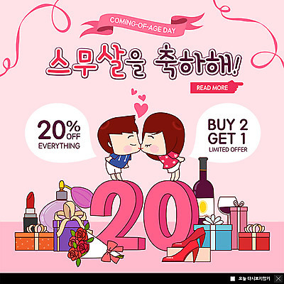 전신 PSD 템플릿 캐릭터 커플 여자 기념일 남자 ZIP 리본 구두 꽃다발 웹템플릿 와인잔 키스 팝업 이벤트팝업 웹팝업 선물 사람 이벤트 성인 두명 선물상자 쇼핑 뷰티 장미 립스틱 축하 5월 향수 와인병 5월행사 성년의날 할인혜택 빅팝업 이미지템플릿 꽃 신발 컨셉 술잔 관계 병_용기 상자 세일 와인 화장품 날짜 애정표현 파일형식 혜택