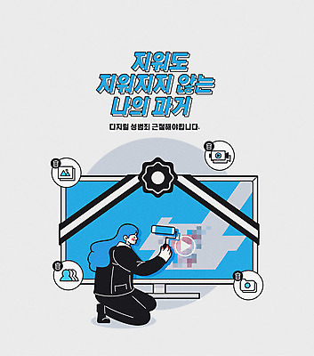 전신 여자 일러스트 한명 사람 성인 파란색 카메라 디지털 모니터 쓰레기통 색칠 범죄 사회이슈 눈물 과거 동영상 페인트롤러 장례 몰래카메라 성범죄 소셜네트워크 피해자 국내일러스트 AI파일 1 감정 컬러 컨셉 전자제품 컴퓨터 피해 파일형식 벡터