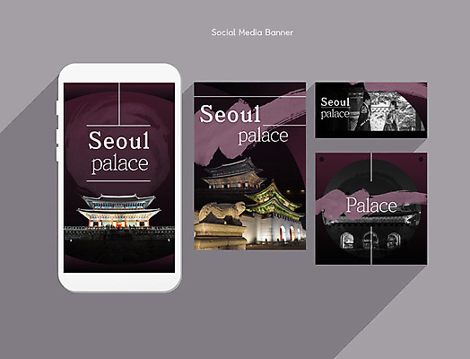 PSD 템플릿 ZIP 웹템플릿 디자인시안 모바일 서울 이벤트 사람없음 스마트폰 세트 어플리케이션 경복궁 모바일템플릿 모바일웹 소셜네트워크 소셜미디어 해태 웹배너 모바일앱 SNS배너 이미지템플릿 배너 한국 핸드폰 스마트기기 궁전 파일형식