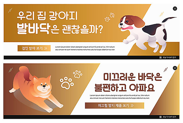 PSD 템플릿 배너 ZIP 반려견 웹템플릿 두마리 이벤트 사람없음 반려동물 갈색 고통 강아지 발바닥 그라데이션 대각선 건강검진 돌봄 미끄럼주의 반려 이벤트배너 웹배너 빅배너 이미지템플릿 동물 감정 선 컬러 2 모션 발 경고 개 검사_조사 파일형식