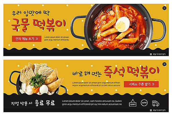PSD 템플릿 배너 ZIP 음식 웹템플릿 이벤트 사람없음 노란색 세일 계란 라면 냄비 어묵 떡볶이 분식 서비스 쿠폰 만두 무료 배달음식 이벤트배너 즉석떡볶이 웹배너 국물떡볶이 빅배너 이미지템플릿 컬러 알 면류 솥 배달 국물 파일형식