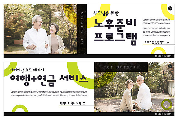 PSD 템플릿 배너 커플 여자 노년 남자 ZIP 여행 웹템플릿 미소 사람 앉기 이벤트 여러명 상반신 초록색 금융 실버라이프 노후 부모 노란색 노부부 산책 한국인 뒤돌아보기 60대 어버이날 서비스 숲길 패키지 효도 노후대책 보험 연금 이벤트배너 웹배너 노인만 빅배너 이미지템플릿 라이프스타일 부부 기념일 길 컬러 다수 컨셉 가족 관계 모션 휴식 표정 동양인 성인 경제 성인만 파일형식