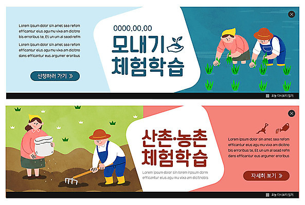 PSD 템플릿 배너 여자 교육 남자 ZIP 웹템플릿 밭 논 사람 이벤트 여러명 상반신 성인 농사 농촌 시골 체험학습 체험 농부 모내기 갈퀴 논농사 밭갈기 밭농사 산촌 씨뿌리기 이벤트배너 웹배너 빅배너 이미지템플릿 직업 다수 컨셉 농업 모션 파일형식