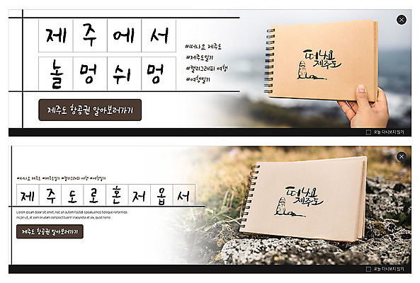 PSD 템플릿 손 배너 ZIP 여행 웹템플릿 캘리그라피 이벤트 신체부위 제주도 다이어리 공책 바위 일기 돌하르방 원고지 이벤트배너 제주도여행 웹배너 빅배너 이미지템플릿 문구용품 한국 사람 사무용품 돌_바위 파일형식