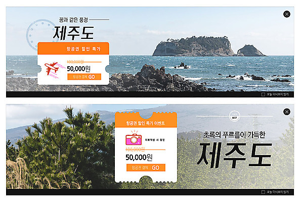 PSD 나무 템플릿 배너 ZIP 바다 여행 웹템플릿 비행기 풍경 이벤트 해변 사람없음 제주도 세일 숲 항공권 쿠폰 이벤트배너 제주도여행 특가판매 할인쿠폰 할인혜택 현무암 웹배너 빅배너 이미지템플릿 식물 항공교통 대중교통 한국 티켓 화산암 파일형식 혜택