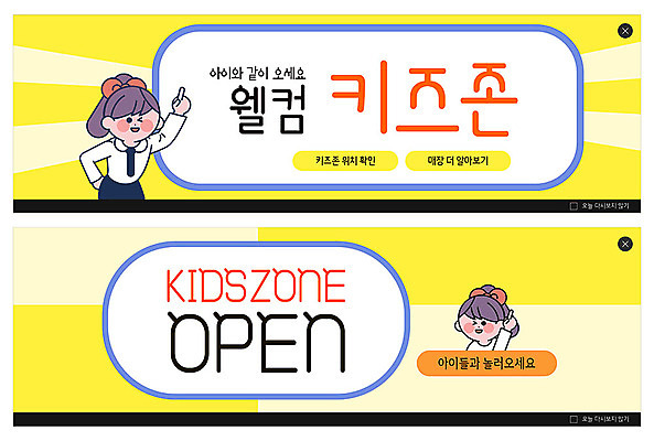 PSD 템플릿 배너 여자 ZIP 어린이 웹템플릿 사람 소녀 이벤트 상반신 두명 노란색 귀여움 오픈 웰컴 이벤트배너 웹배너 소녀만 빅배너 키즈존 이미지템플릿 컬러 컨셉 여자만 어린이만 파일형식