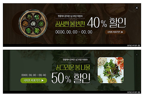 PSD 템플릿 배너 ZIP 웹템플릿 반찬 건강 이벤트 사람없음 컬러풀 세일 봄 신선 알림 나물 반값 봄나물 싱그러움 이벤트배너 할인혜택 웹배너 빅배너 프로모션 이미지템플릿 계절 음식 컬러 채소 파일형식 혜택