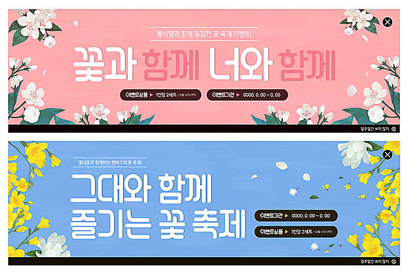 PSD 템플릿 배너 꽃 ZIP 분홍색 웹템플릿 사랑 이벤트 사람없음 파란색 컬러풀 축제 봄 우정 추억 부드러움 꽃축제 이벤트배너 웹배너 빅배너 이미지템플릿 식물 계절 감정 컬러 컨셉 친구 감각 파일형식