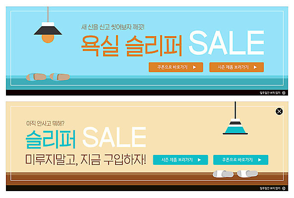PSD 템플릿 배너 ZIP 웹템플릿 전등 슬리퍼 실내화 이벤트 사람없음 세일 욕실 이벤트배너 할인혜택 웹배너 빅배너 이미지템플릿 신발 조명 파일형식 혜택