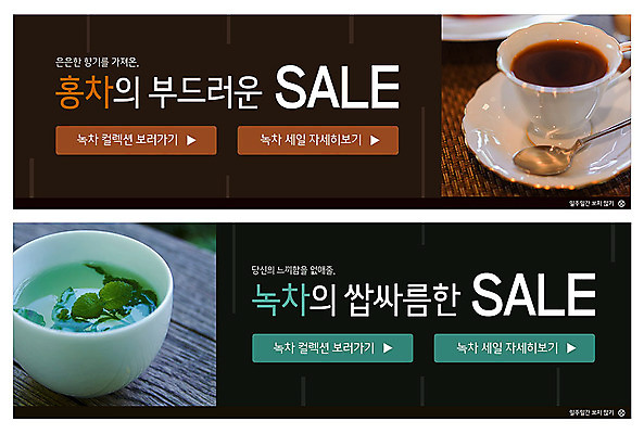 PSD 템플릿 배너 ZIP 여유 웹템플릿 티타임 이벤트 사람없음 세일 찻잔 티스푼 녹차 홍차 찻잎 이벤트배너 할인혜택 웹배너 빅배너 이미지템플릿 감정 휴식 잔 차_음료 숟가락 파일형식 혜택