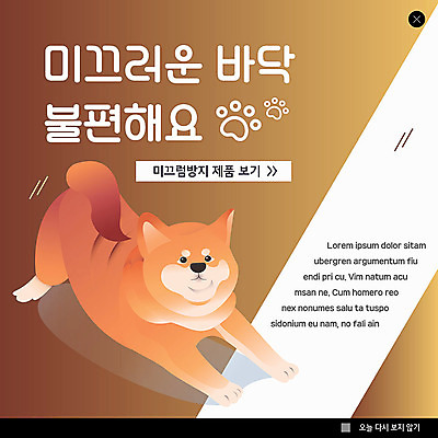 PSD 동물 템플릿 한마리 ZIP 반려견 웹템플릿 팝업 이벤트팝업 웹팝업 이벤트 사람없음 반려동물 갈색 강아지 발바닥 그라데이션 대각선 건강검진 미끄럼주의 반려 시바견 빅팝업 이미지템플릿 1 선 컬러 발 경고 개 검사_조사 파일형식