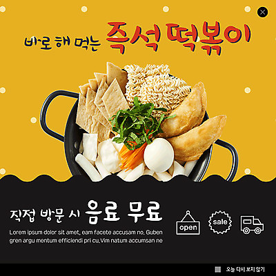 PSD 템플릿 ZIP 음료 음식 웹템플릿 패턴 떡 팝업 이벤트팝업 웹팝업 이벤트 사람없음 노란색 계란 검은색 물방울무늬 라면 어묵 떡볶이 분식 만두 물결무늬 즉석떡볶이 빅팝업 이미지템플릿 물결 컬러 무늬 알 면류 파일형식