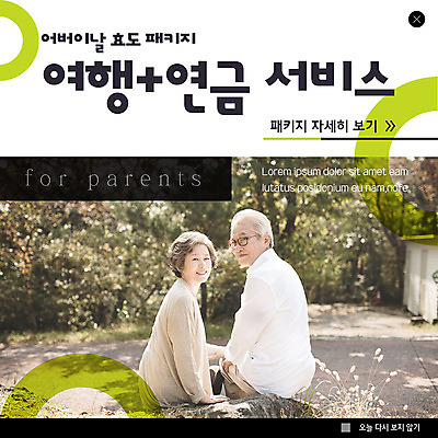 도형 PSD 템플릿 응시 여자 노년 남자 ZIP 여행 웹템플릿 팝업 이벤트팝업 웹팝업 미소 사람 앉기 이벤트 상반신 두명 연두색 금융 실버라이프 노후 노부부 한국인 원형 뒤돌아보기 60대 어버이날 서비스 패키지 효도 보험 연금 노인만 빅팝업 이미지템플릿 라이프스타일 부부 시선 기념일 컨셉 모션 표정 동양인 성인 초록색 경제 성인만 파일형식