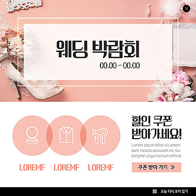 PSD 템플릿 꽃 ZIP 구두 분홍색 부케 웹템플릿 결혼 셔츠 프레임 팝업 이벤트팝업 웹팝업 이벤트 사람없음 사각형 화장품 원형 투명 쿠폰 박람회 할인쿠폰 웨딩박람회 빅팝업 이미지템플릿 도형 식물 컬러 꽃다발 신발 상의 뷰티 파일형식