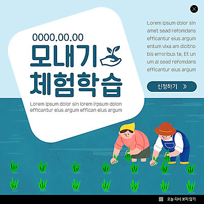 PSD 템플릿 손 여자 남자 ZIP 웹템플릿 논 팝업 이벤트팝업 웹팝업 사람 이벤트 상반신 성인 두명 신체부위 파란색 농사 농촌 시골 체험학습 체험 벼농사 모내기 빅팝업 이미지템플릿 컬러 컨셉 농업 파일형식