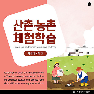 전신 PSD 템플릿 부부 커플 여자 남자 ZIP 분홍색 웹템플릿 밭 주택 팝업 이벤트팝업 웹팝업 씨앗 사람 이벤트 잔디 초원 성인 두명 농사 농촌 체험학습 갈퀴 밭갈기 밭농사 산촌 씨뿌리기 빅팝업 이미지템플릿 식물 컬러 농업 관계 모션 건물 시골 체험 파일형식