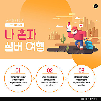 전신 PSD 템플릿 노년 남자 ZIP 여행 웹템플릿 선인장 팝업 이벤트팝업 웹팝업 한명 사람 이벤트 실버라이프 스마트폰 캐리어 미국 검색 네비게이션 미국여행 혼자 노인남자한명만 빅팝업 이미지템플릿 식물 1 라이프스타일 해외여행 북아메리카 성인 핸드폰 스마트기기 여행가방 남자한명만 노인남자만 파일형식