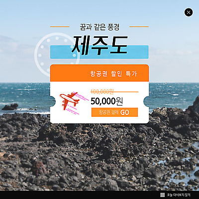 PSD 템플릿 ZIP 바다 여행 웹템플릿 비행기 팝업 이벤트팝업 웹팝업 풍경 이벤트 해변 사람없음 제주도 세일 항공권 제주도여행 특가판매 할인혜택 빅팝업 이미지템플릿 항공교통 대중교통 한국 티켓 파일형식 혜택