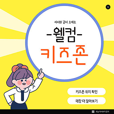 PSD 템플릿 여자 ZIP 어린이 웹템플릿 손가락 팝업 이벤트팝업 웹팝업 한명 사람 이벤트 상반신 노란색 귀여움 상점 웰컴 소녀한명만 빅팝업 키즈존 이미지템플릿 1 손 컬러 컨셉 여자한명만 소녀만 파일형식