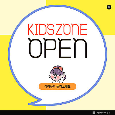 PSD 템플릿 여자 ZIP 어린이 웹템플릿 말풍선 팝업 이벤트팝업 웹팝업 한명 사람 이벤트 상반신 컬러풀 노란색 귀여움 소녀한명만 빅팝업 키즈존 이미지템플릿 1 컬러 컨셉 여자한명만 소녀만 파일형식