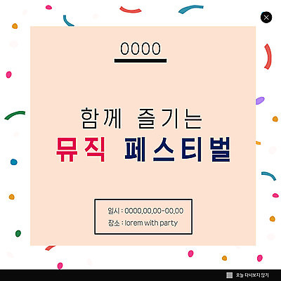 PSD 템플릿 ZIP 음악 웹템플릿 팝업 이벤트팝업 폭죽 웹팝업 이벤트 사람없음 컬러풀 파티 깨끗함 축제 흰색 음악축제 빅팝업 예술축제 이미지템플릿 예술 컬러 컨셉 문화예술 파일형식