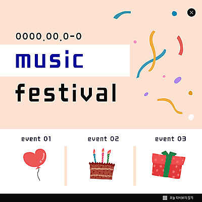 PSD 템플릿 ZIP 음악 웹템플릿 팝업 이벤트팝업 폭죽 웹팝업 선물 이벤트 사람없음 선물상자 컬러풀 파티 케이크 축제 즐거움 하트풍선 풍선 음악축제 빅팝업 예술축제 이미지템플릿 감정 예술 컬러 문화예술 디저트 상자 하트 파일형식