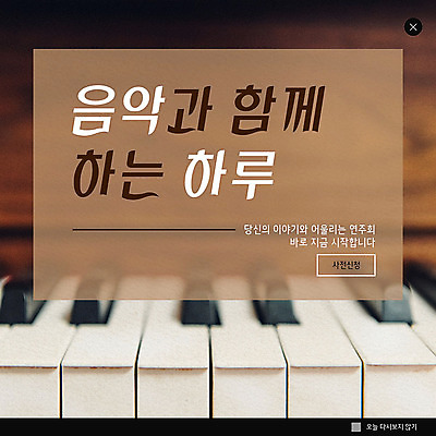 PSD 템플릿 ZIP 악기 음악 웹템플릿 연주 팝업 이벤트팝업 웹팝업 이벤트 사람없음 갈색 건반 피아노 건반악기 모던 일과 연주회 빅팝업 이미지템플릿 컬러 문화예술 음악회 파일형식