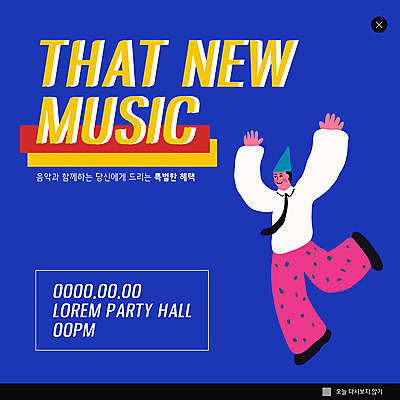 전신 PSD 템플릿 남자 ZIP 음악 웹템플릿 팝업 이벤트팝업 웹팝업 한명 사람 이벤트 성인 파란색 손들기 고깔모자 춤 즐거움 비비드 성인남자한명만 빅팝업 이미지템플릿 모자_잡화 1 감정 컬러 모션 문화예술 남자한명만 성인남자만 파일형식