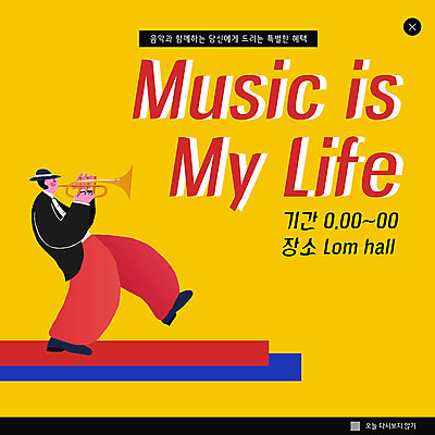 전신 PSD 템플릿 남자 ZIP 악기 음악 웹템플릿 연주 팝업 이벤트팝업 웹팝업 한명 사람 이벤트 성인 라이프 컬러풀 노란색 트럼펫 비비드 성인남자한명만 빅팝업 이미지템플릿 1 컬러 문화예술 생활 금관악기 남자한명만 성인남자만 파일형식