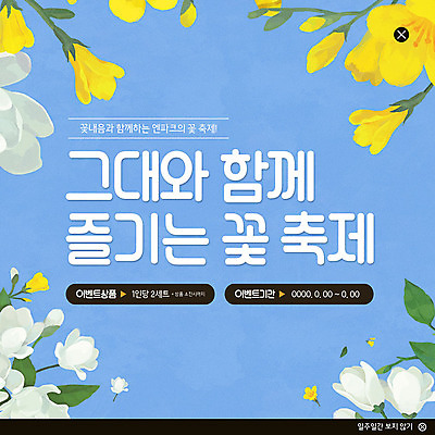 PSD 템플릿 꽃 ZIP 웹템플릿 팝업 이벤트팝업 웹팝업 사랑 이벤트 사람없음 파란색 축제 봄 우정 추억 즐거움 부드러움 꽃축제 빅팝업 이미지템플릿 식물 계절 감정 컬러 컨셉 친구 감각 파일형식