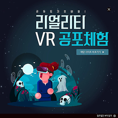 PSD 템플릿 여자 ZIP 별 웹템플릿 해골 팝업 이벤트팝업 웹팝업 한명 사람 이벤트 상반신 성인 검은색 게임 공동묘지 체험 유령 야간 무서움 공포 생동감 가상현실 성인여자한명만 빅팝업 이미지템플릿 자연요소 1 감정 컬러 컨셉 놀이 뼈 무덤 여자한명만 성인여자만 파일형식