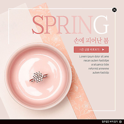 PSD 템플릿 접시 ZIP 분홍색 웹템플릿 장신구 팝업 이벤트팝업 웹팝업 이벤트 사람없음 세일 봄 반지 보석 알림 부드러움 시즌상품 빅팝업 프로모션 이미지템플릿 식기 계절 컬러 감각 상품 광석 파일형식