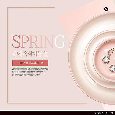 PSD 템플릿 ZIP 분홍색 웹템플릿 장신구 팝업 이벤트팝업 웹팝업 이벤트 사람없음 세일 귀걸이 봄 보석 알림 부드러움 시즌상품 빅팝업 프로모션 이미지템플릿 계절 컬러 감각 상품 광석 파일형식